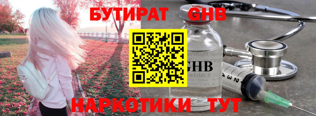 БУТИРАТ бутик  Вход с VPN  Батайск 