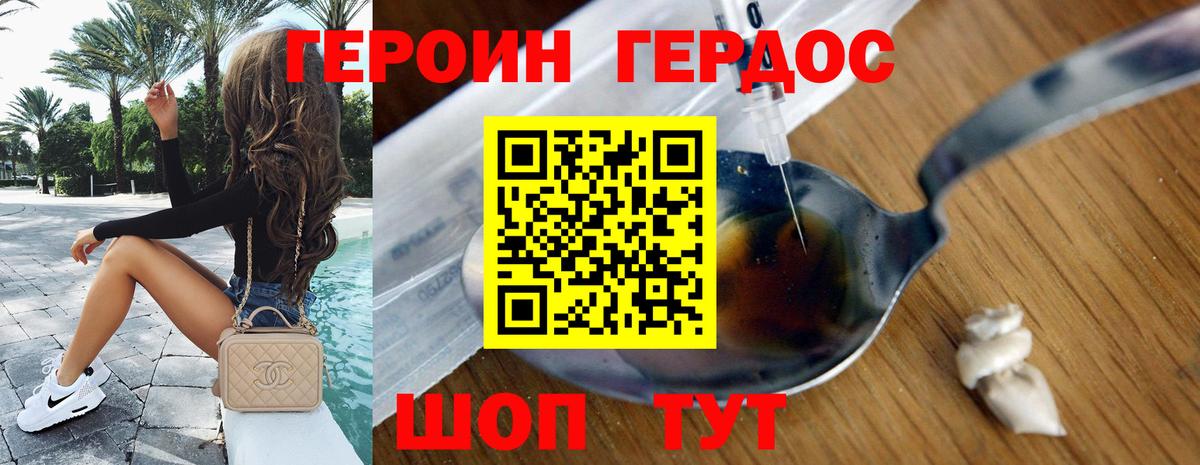 ГЕРОИН Heroin Батайск